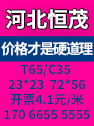 河北恒茂實(shí)業(yè)有限公司(原吳江瑞橋紡織有限公司）