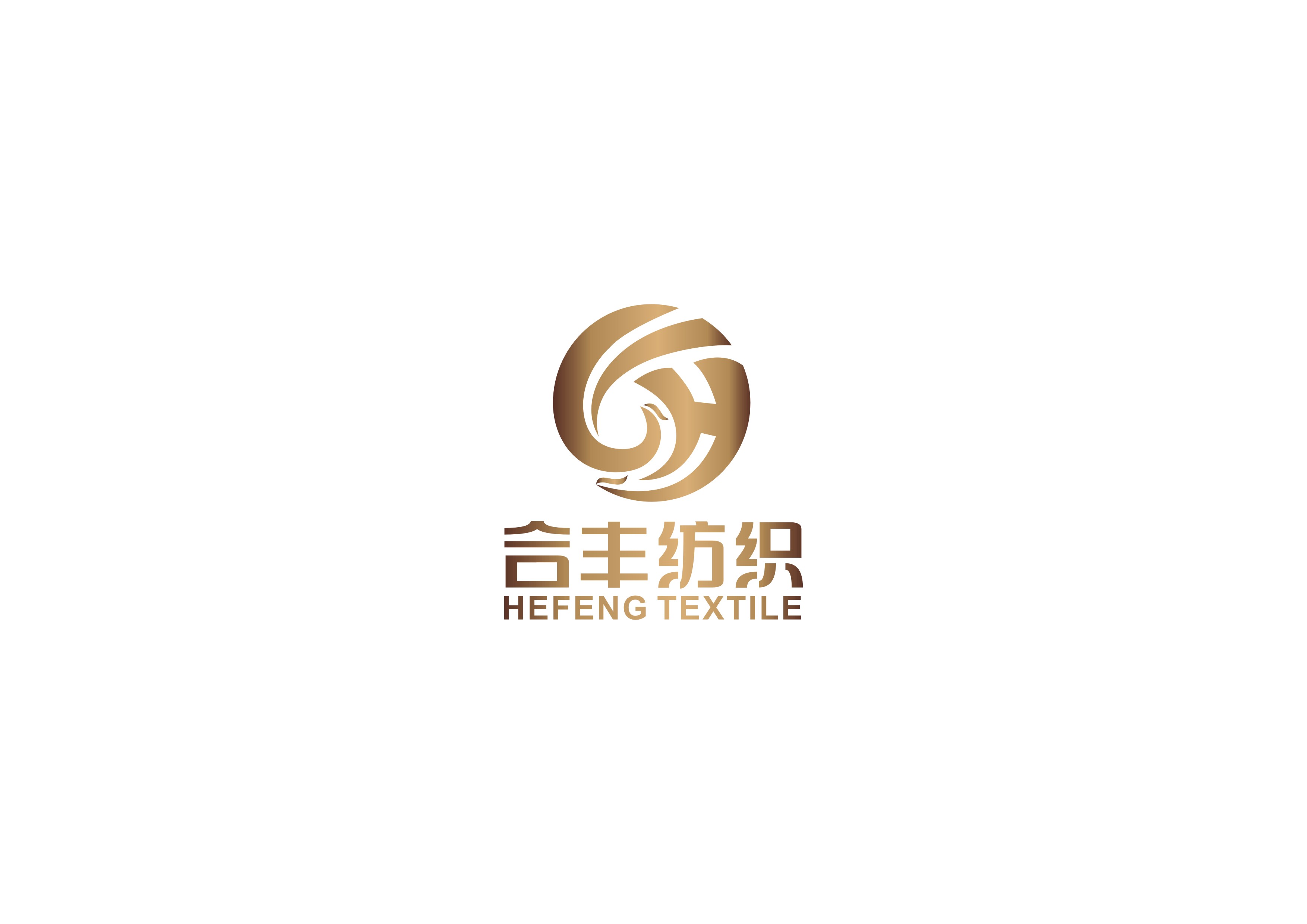 安丘市合豐紡織廠